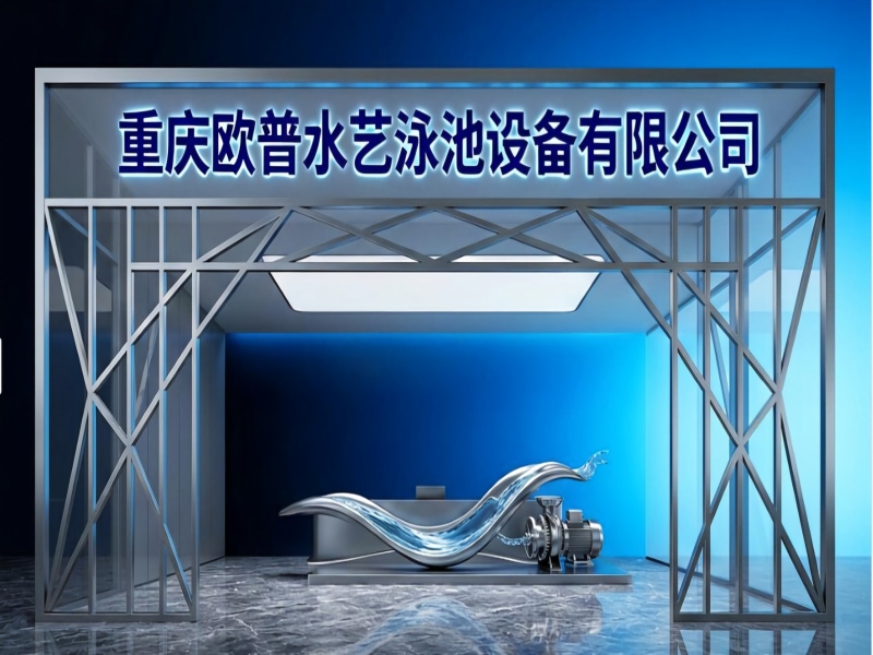 重庆欧普水艺泳池设备有限公司 – IT运维外包包年服务方案