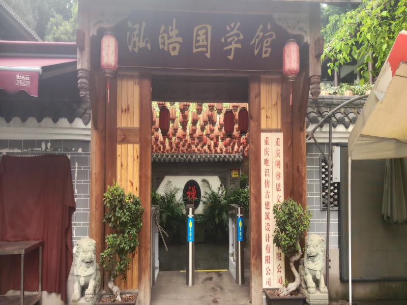 重庆唯识仿古建筑设计有限公司 – IT运维外包包年服务方案
