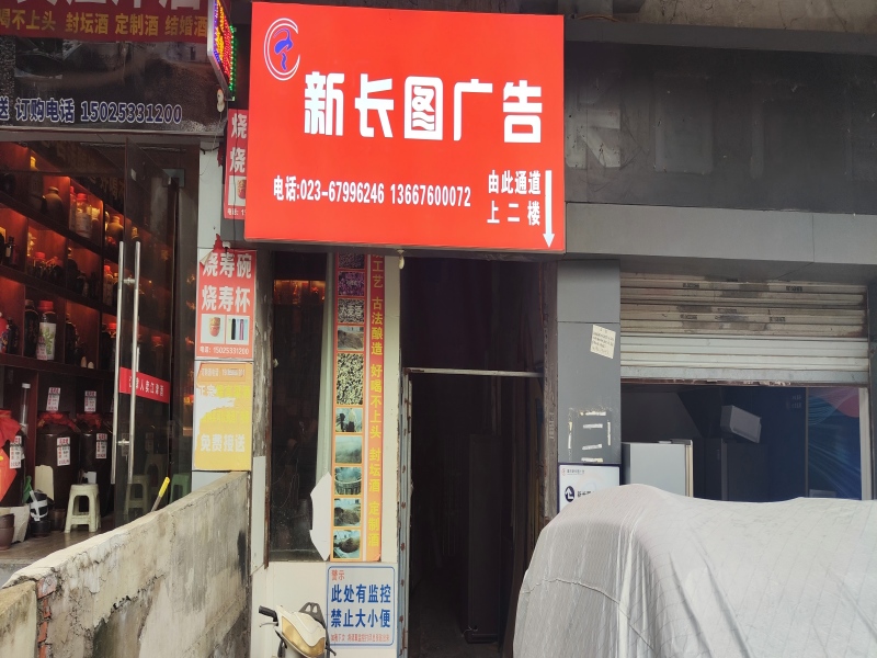 重庆新长图广告有限责任公司 – IT运维外包服务方案