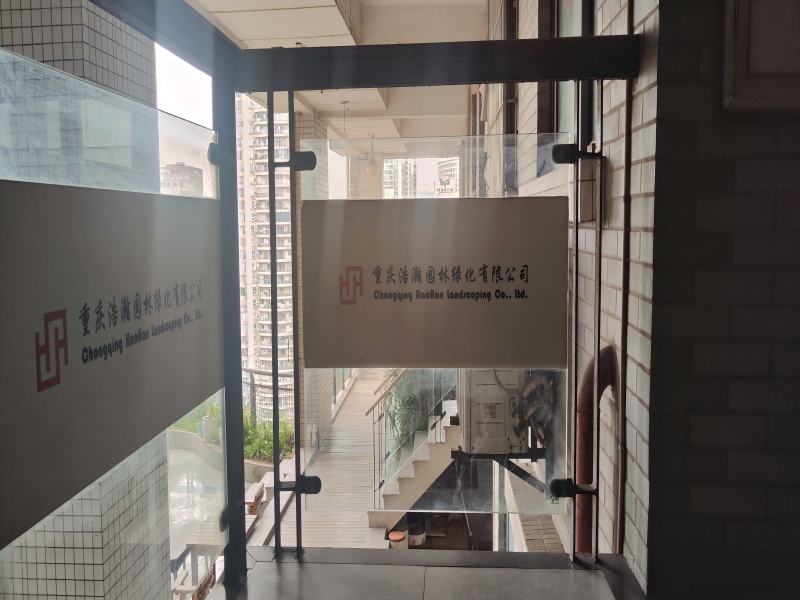 重庆浩瀚园林绿化有限公司 – IT运维外包服务方案