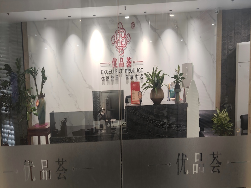 重庆优品荟商贸有限公司 – 商贸企业IT运维服务