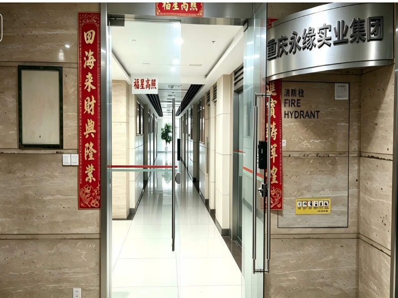 重庆永缘实业（集团）有限公司 – 地产+物业双业态IT运维服务