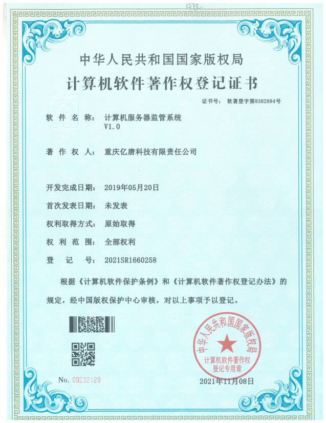 计算机服务器监管系统V1.0