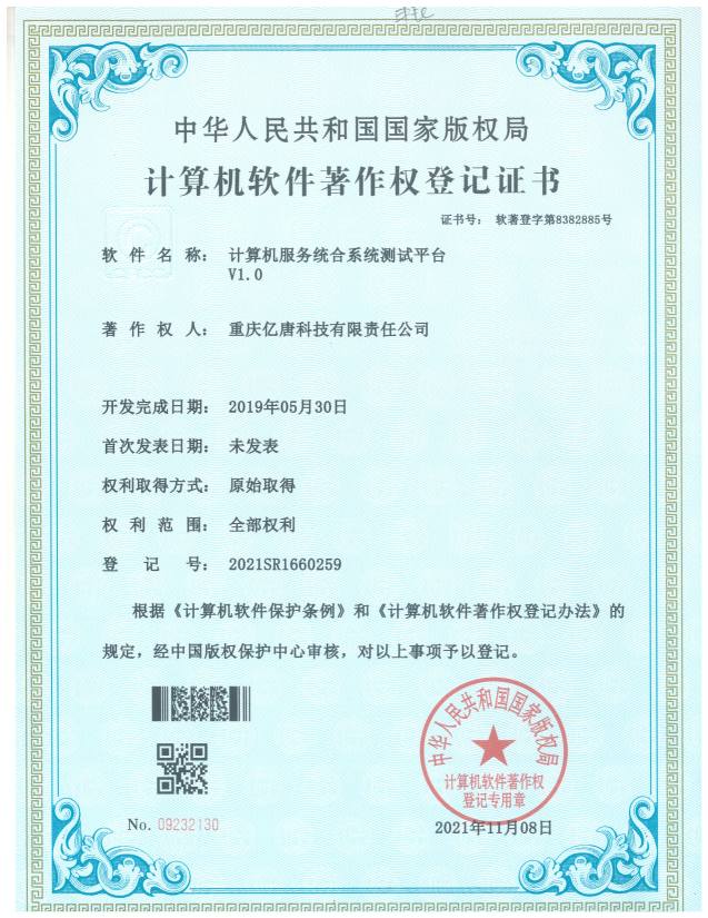 计算机服务综合系统测试平台V1.0