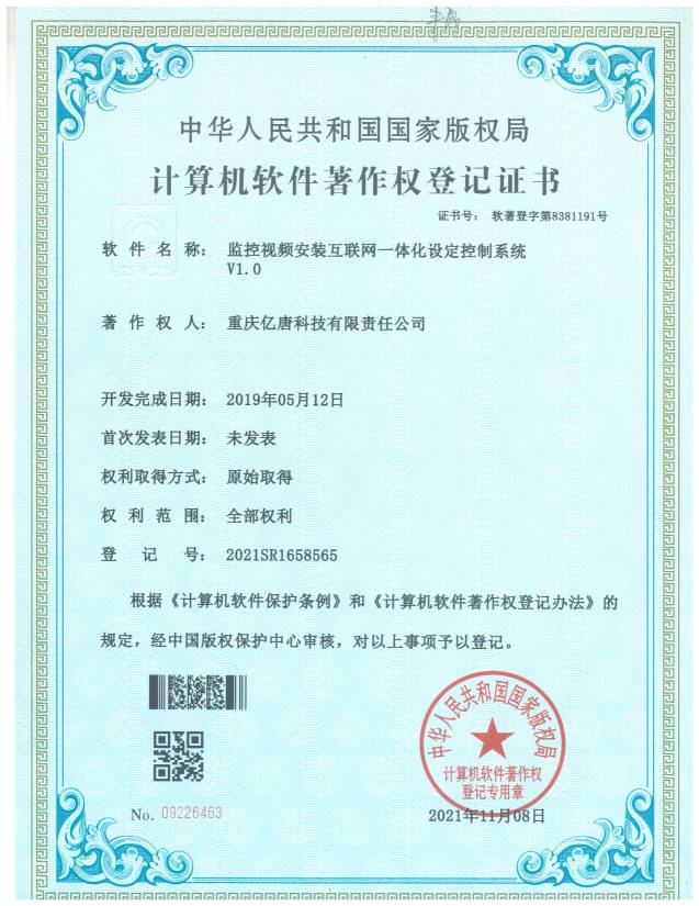 监控视频安装互联网一体化设定控制系统V1.0