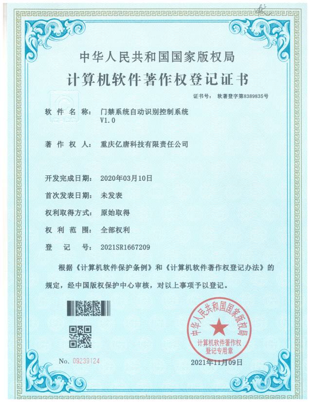 门禁系统自动识别控制系统V1.0
