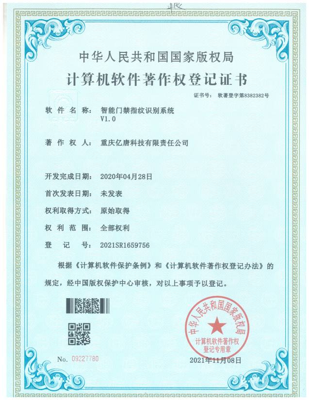智能门禁指纹识别系统V1.0