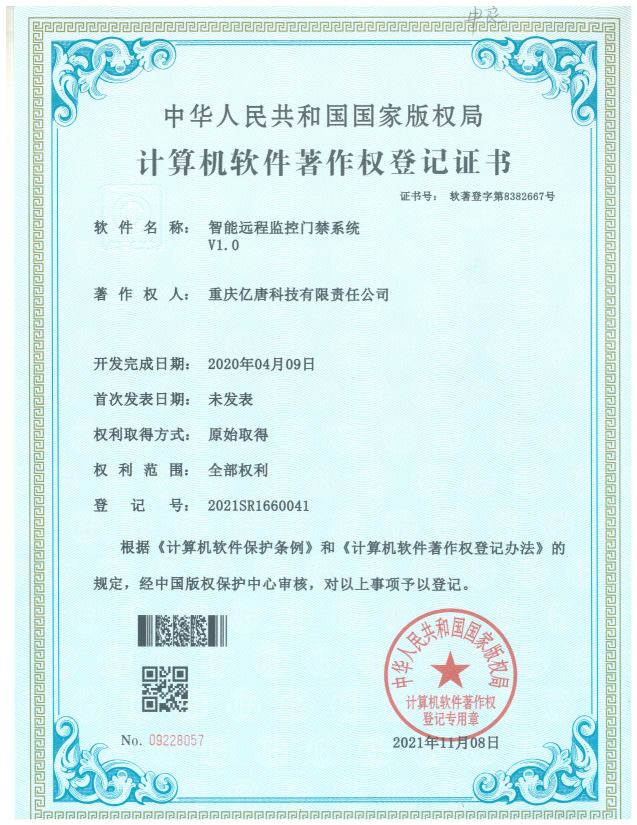 智能远程监控门禁系统V1.0