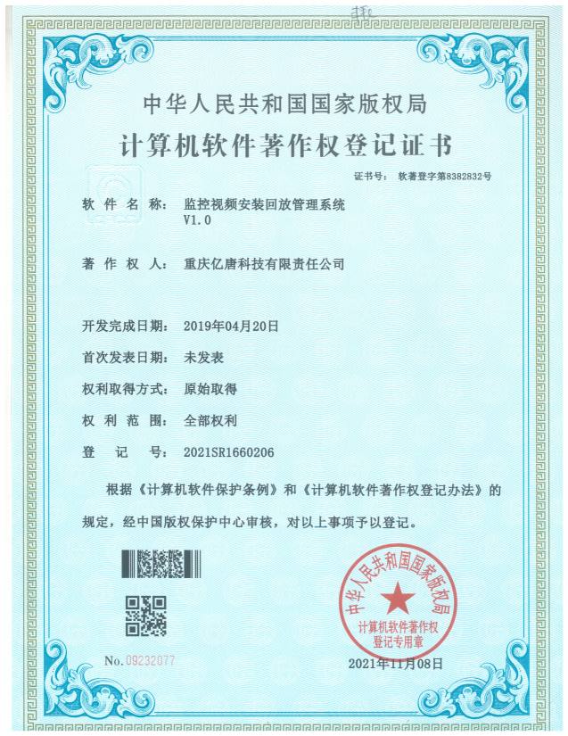 监控视频安装回放管理系统V1.0
