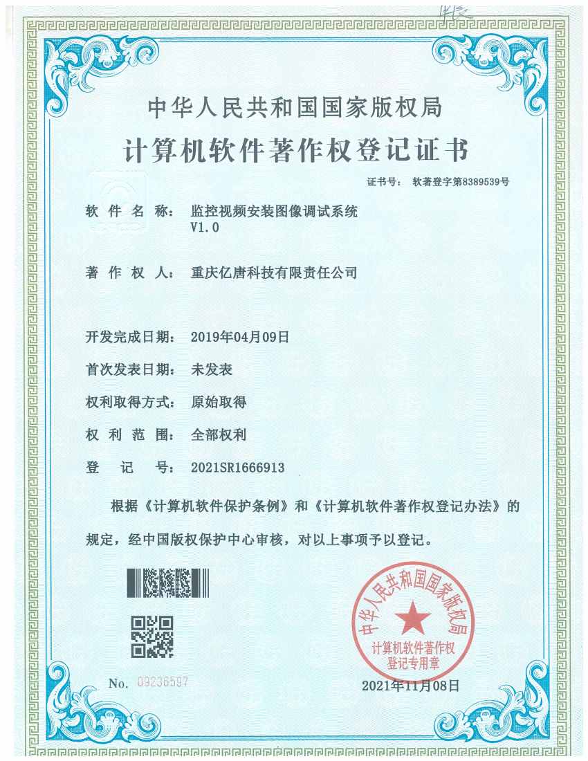监控视频安装图像调试系统V1.0