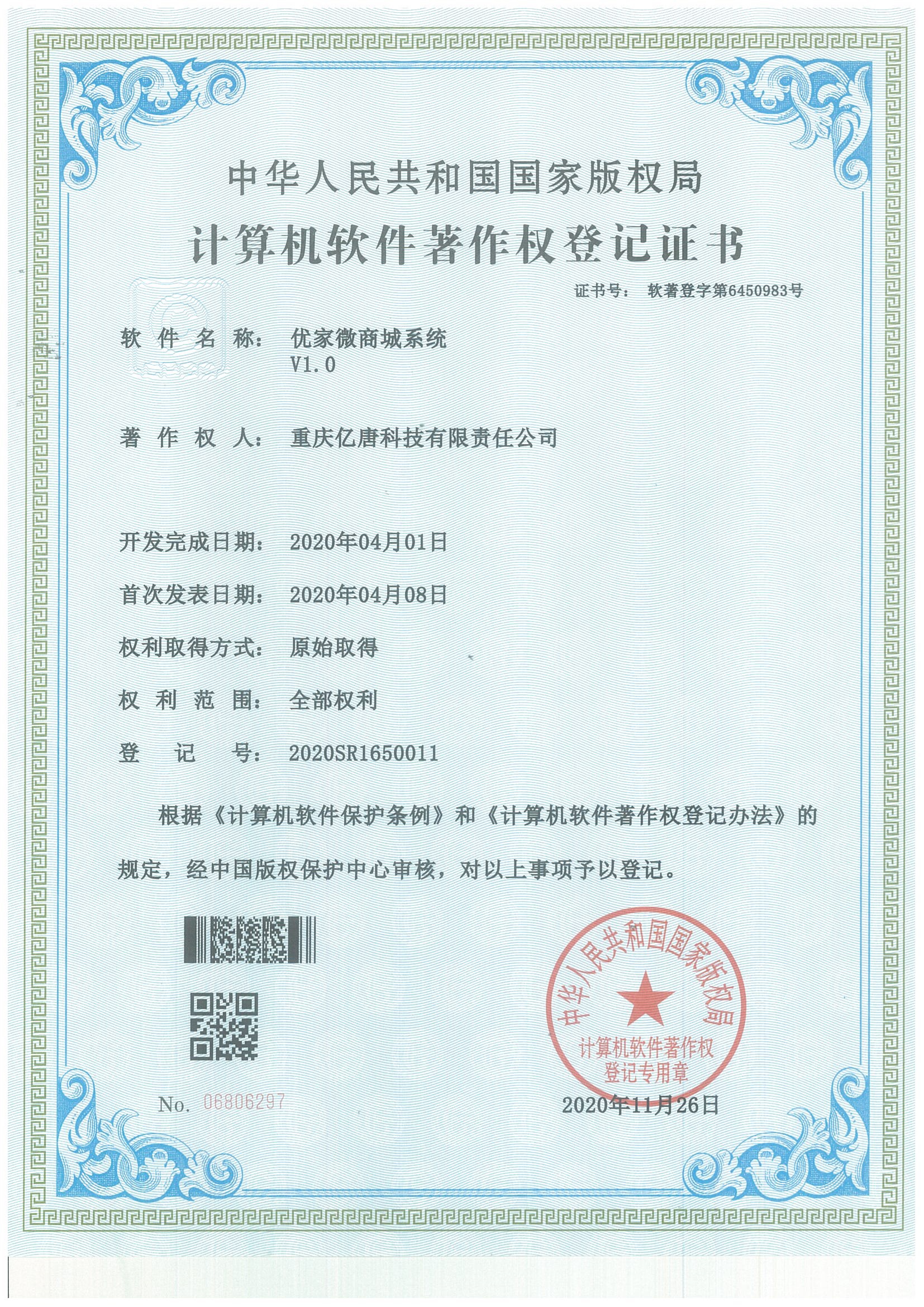 优家微商城系统V1.0（软著）