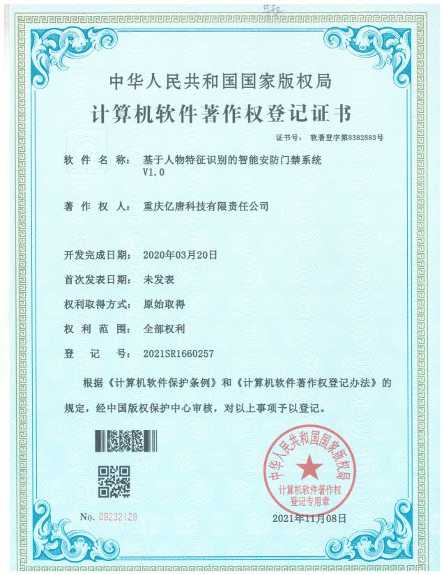 基于人物特征识别的智能安防门禁系统