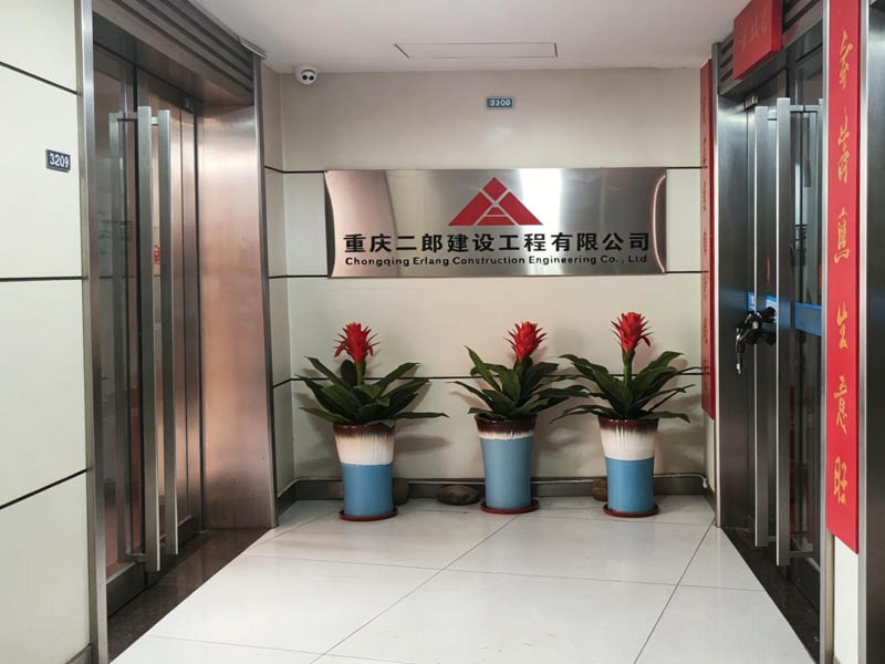 重庆二郎建设工程有限公司 – 小型办公IT运维服务