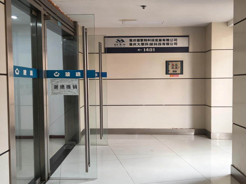 重庆德蒙特科技发展有限公司 – 公司+工厂双场地IT运维服务