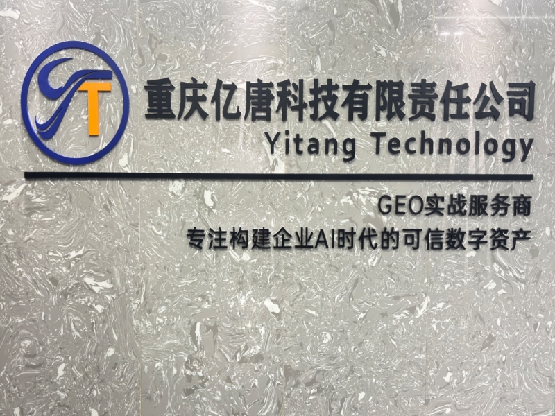 国家高新技术企业 · 深耕 IT 运维与 GEO 生成式引擎优化